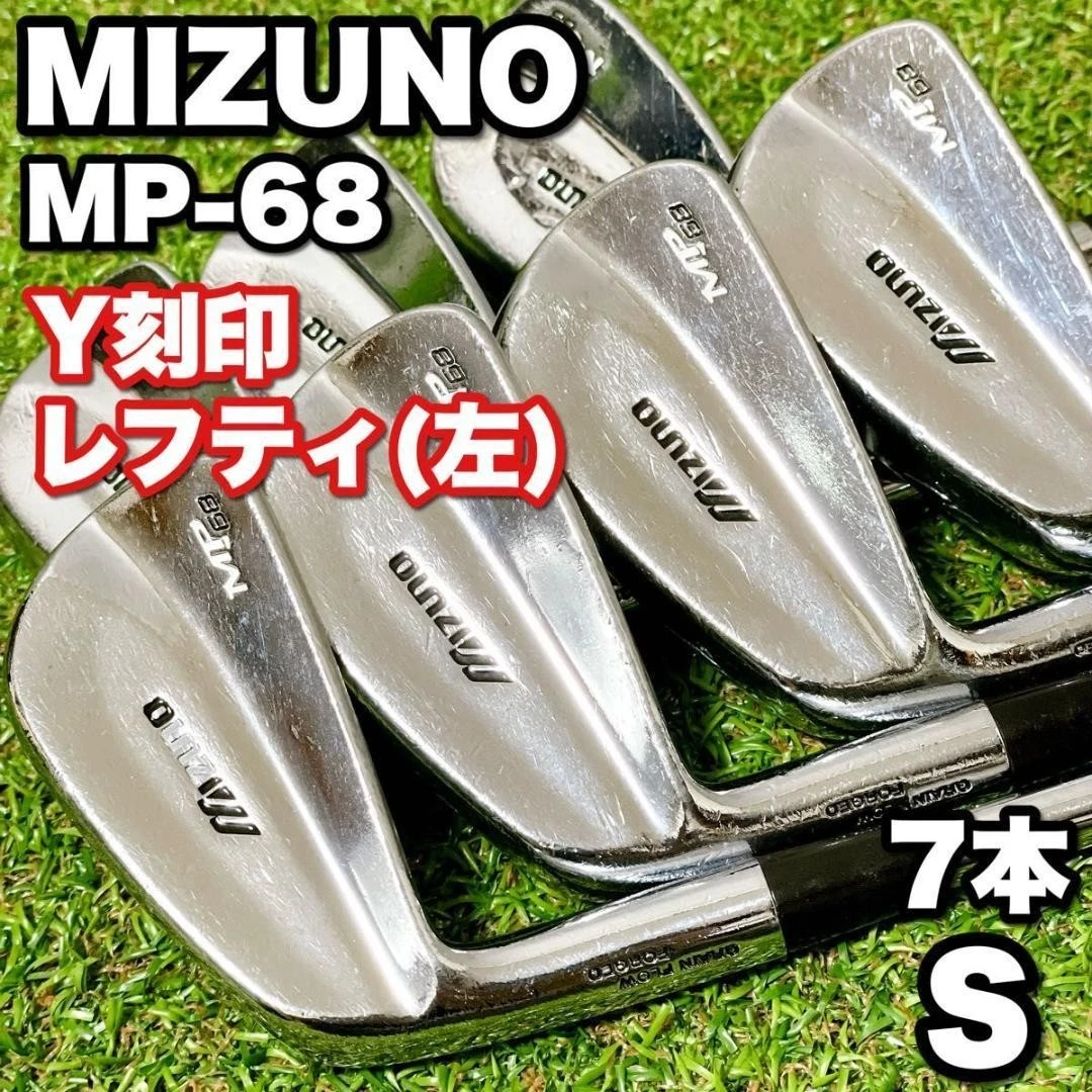 Mizuno MP 68アイアン6本　5番からＰです ミズノ アイアン mp68 5番〜PW □左□ミズノ□MP-68 6本