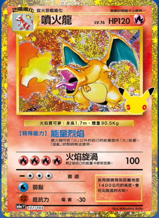 Pokémon "30th CELEBRATION"  Charizard (137/103) Taiwan Traditional Chinese