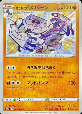 Pokemon Sword Shield S4a 265 190 Shiny Galarian Runerigus Japanese Shiny Star V Ebay