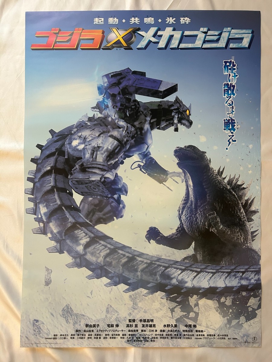 Godzilla Against Mechagodzilla