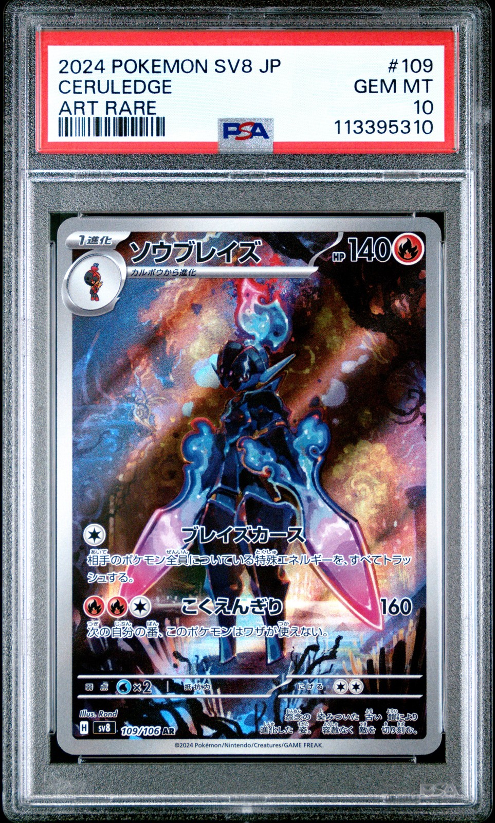2024 POKEMON JPN SV8-SUPER ELECTRIC BREAKER ART RARE #109 CERULEDGE PSA 10