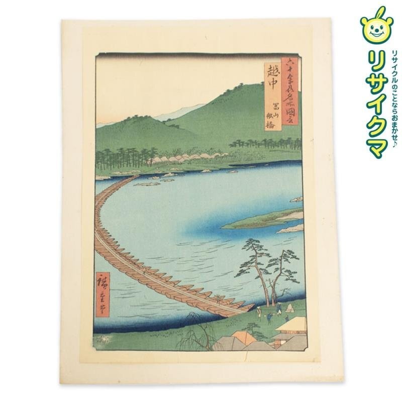 Utagawa Hiroshige Edo Ukiyo-e Print Famous Places of the Sixty States Used
