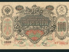 100 Rubles 1910 RUSSIA Banknote ** PAPER CURRENCY AUCTIONS