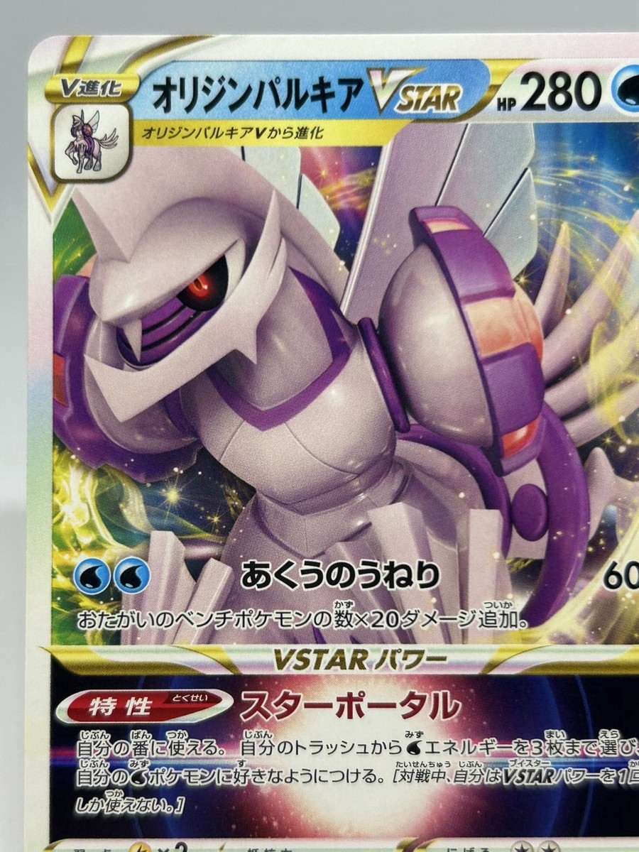Pokemon Card Holo TCG “Origin Forme Palkia” V STAR 002/019