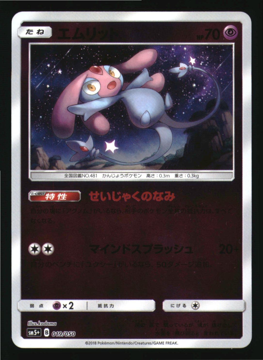 Mesprit 019/050 Ultra Force Pokemon Japanese Japanese Holo Near Mint