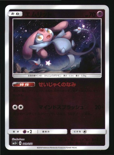 Mesprit 019/050 Ultra Force Pokemon Japanese Japanese Holo Near Mint