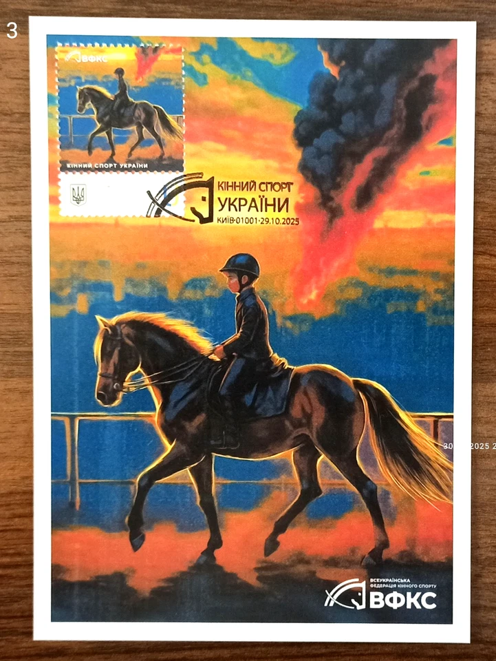 Equestrian Sports of Ukraine - FDC or cardmaxim- Signatures -  October 29, 2025 - Image 3 of 4