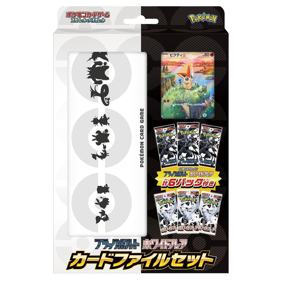 Presale - Black Bolt and White Flare Card File Set Japanese