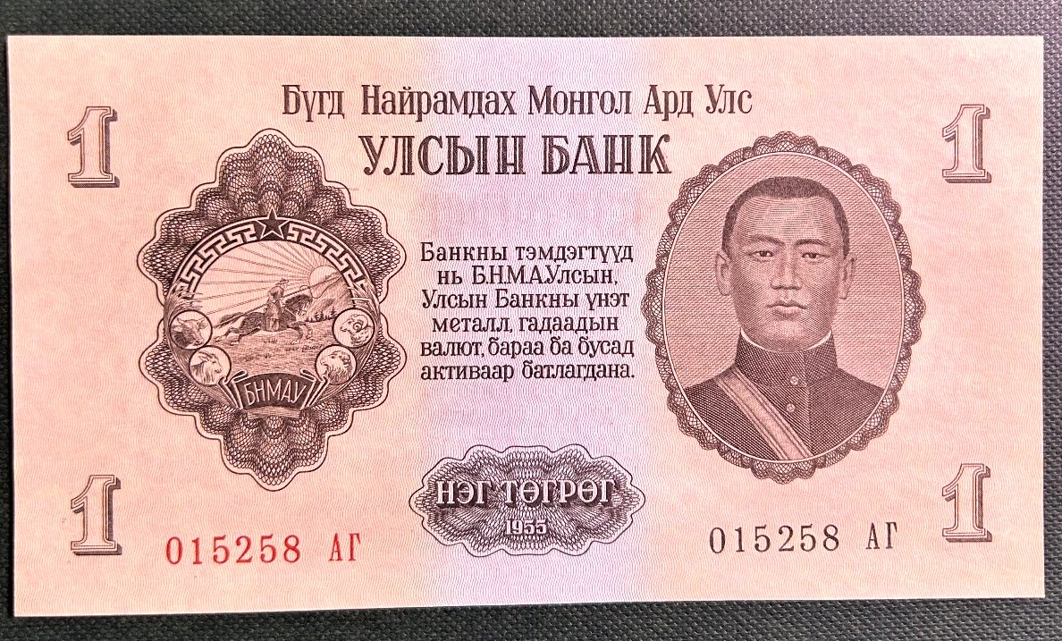 蒙古纸币1955 未流通纸币| eBay