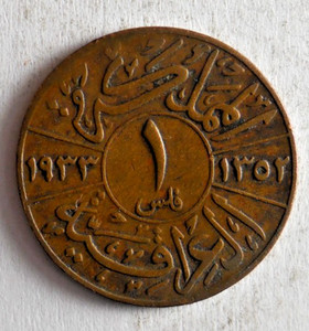 1933 IRAQ FIL - RARE VINTAGE HIGH VALUE Coin - Lot #J6
