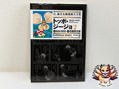 Topo Gigio Shotaro Ishinomori Manga Complete Collection Vol.2 Kadokawa Japanese