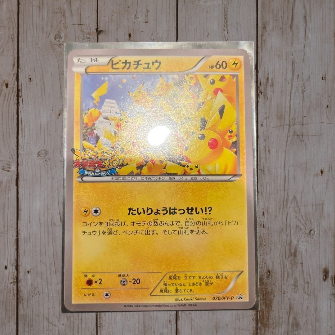 ピカチュウ　070/XY-P Pokemon Card Pikachu Outbreak! At Yokohama 070/XY-P Promo EX