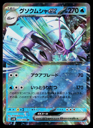 Golisopod ex 022/066 Double Rare Ancient Roar Japanese