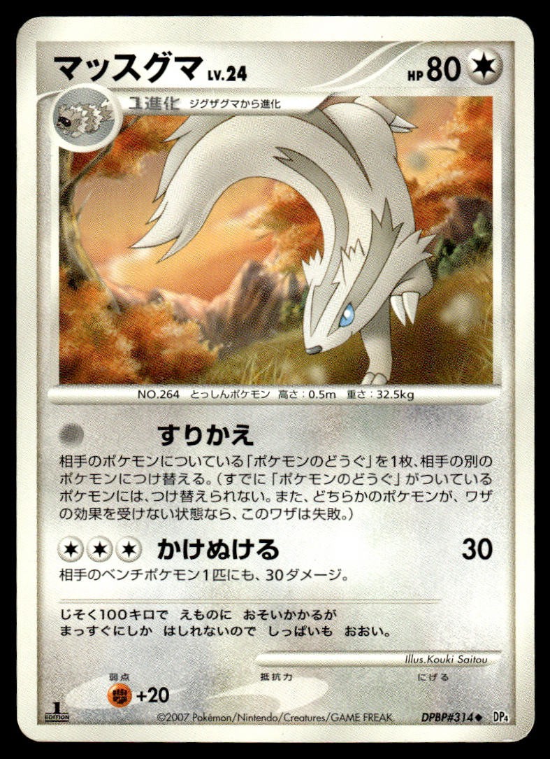 Linoone DPBP#314 Non Holo Uncommon Dawn Dash Pokemon Japanese LP