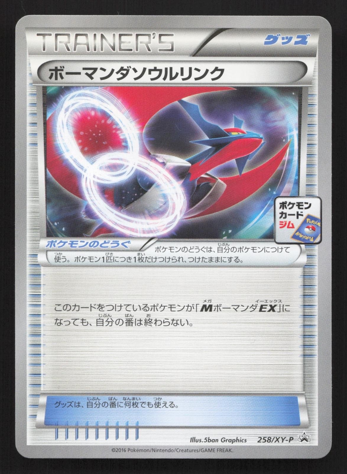 Salamence Spirit Link 258/XY-P XY Promos NM Japanese Pokemon Card TCG