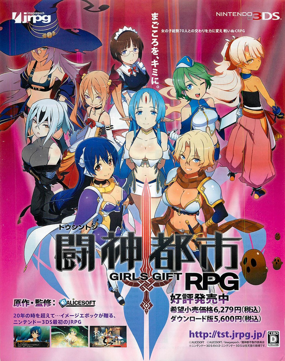 闘神都市 GIRLS GIFT RPG Nintendo 3DS Magazine Print Ad 闘神都市 Toshin Toshi: Girls Gift RPG Japanese