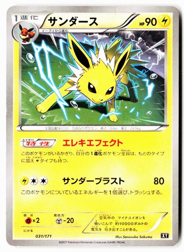 Jolteon 031/171 The Best of XY Pokemon Japanese Moderately Played