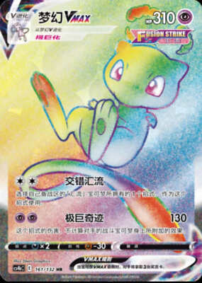 Pokemon TCG S-Chinese Sword&Shield CS4bC Mew VMAX 161/132 HR
