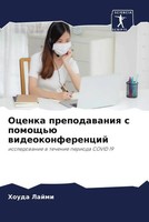 Houda Lajmi | Ocenka Prepodawaniq S Pomosch'ü Wideokonferencij | Taschenbuch