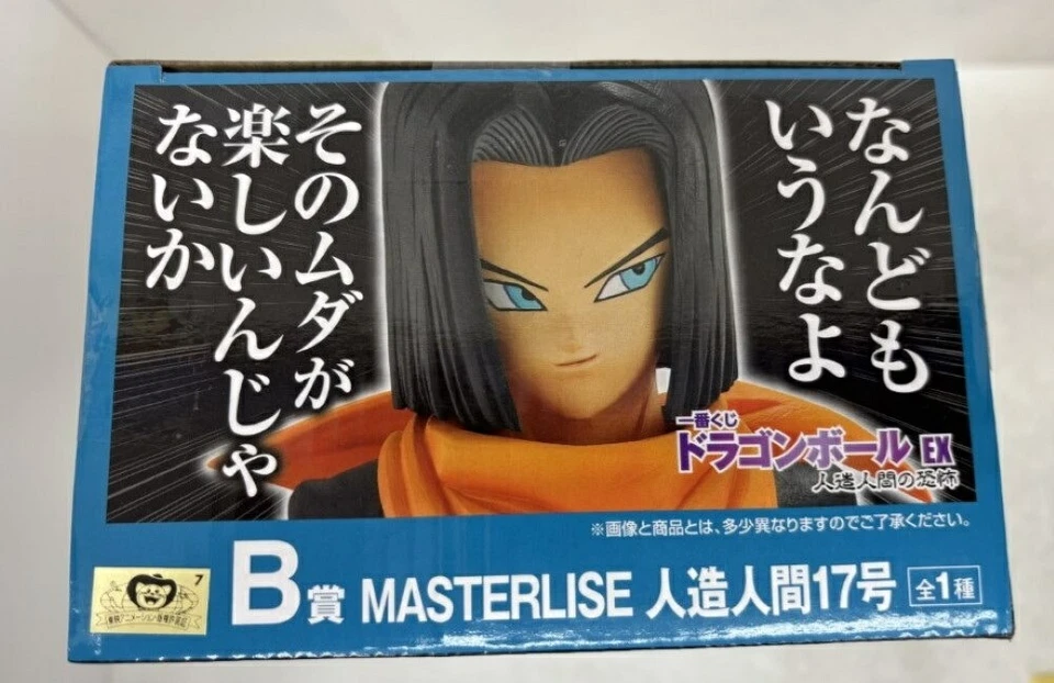 Android 17 "Dragon Ball EX Android Terror" Premio MASTERLISE B - Immagine 4 di 4