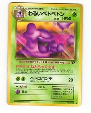 Dark Muk No. 089 Uncommon 1997 Team Rocket Pokemon Japanese LP