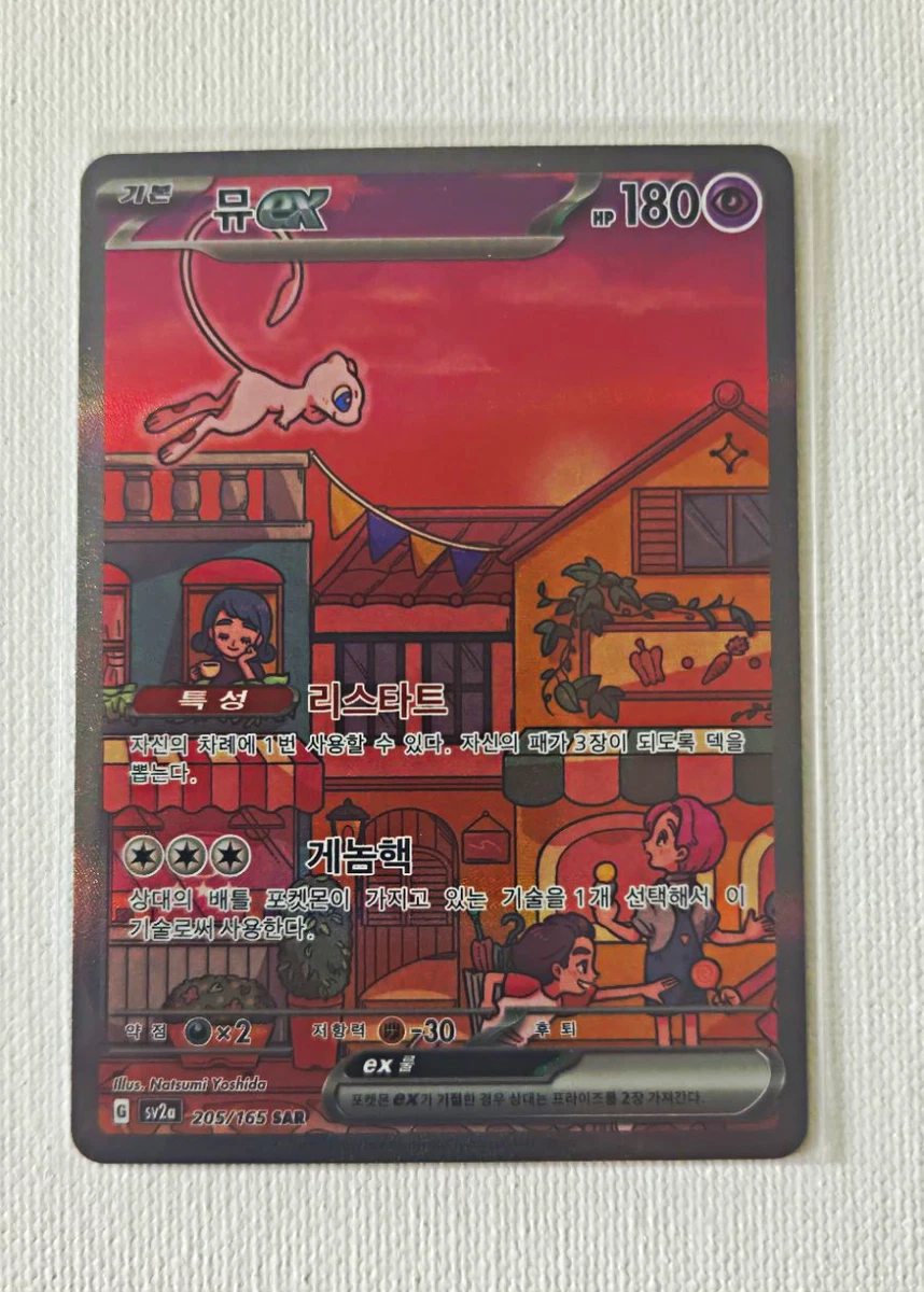 Mew Ex 205/165 Sv2a: Pokemon Card 151 for sale | eBay