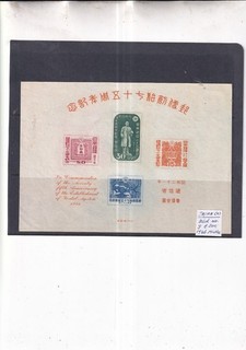 Japan 1946 MNG Mi. bloc 9 nice bloc see scan cv 200€