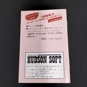 HUDSON Box Damaged Labyrinth Suite Milon's Great Adventure Famicom Software h251