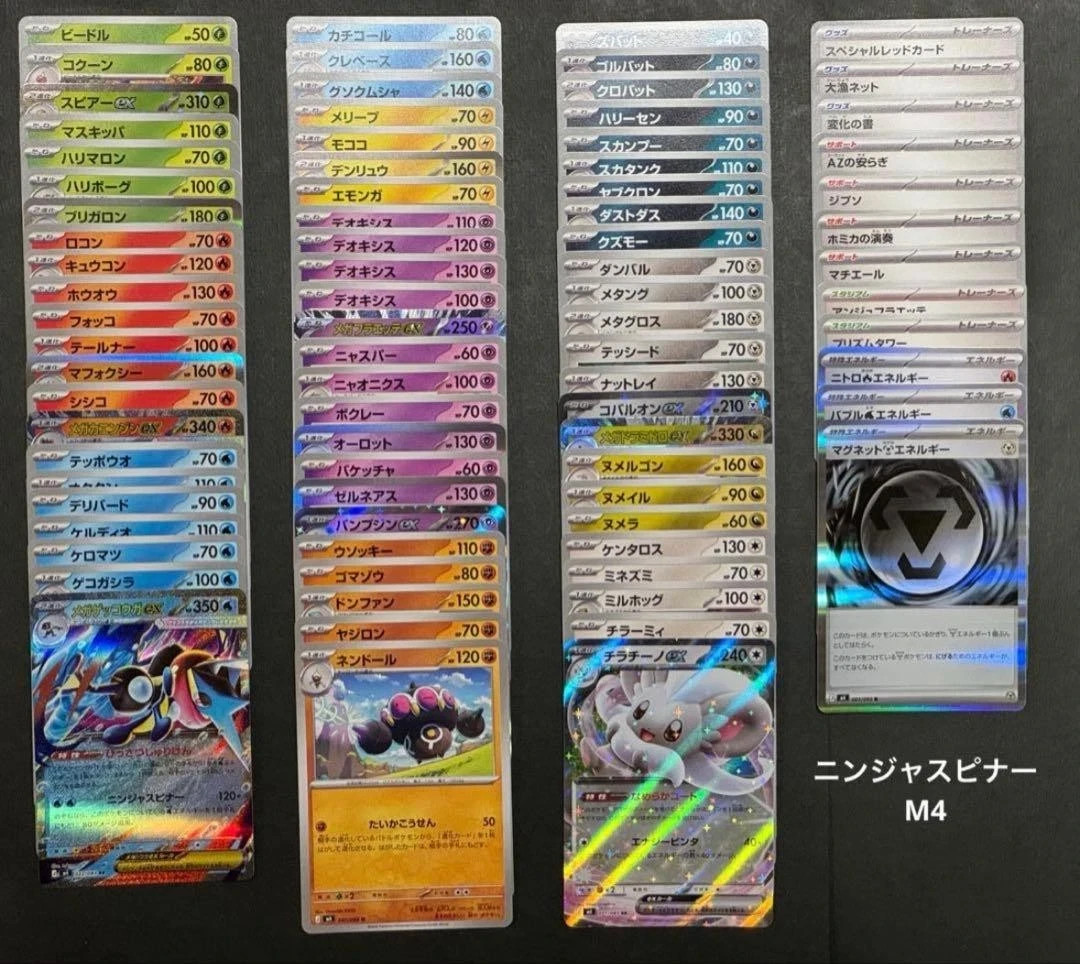 M4 Ninja Spinner Complete Starter Master Set 001-083 NM Pokemon Japanese