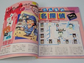 Famicom Hisshohon 1987 Vol.8 No Appendix Great Sanma Detective From Japan