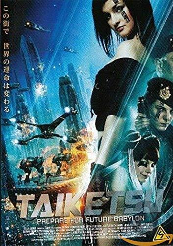 Taiketsu (DVD) Fabian Monasterios Cécile Decker Justus Beckmann Jens Ristedt