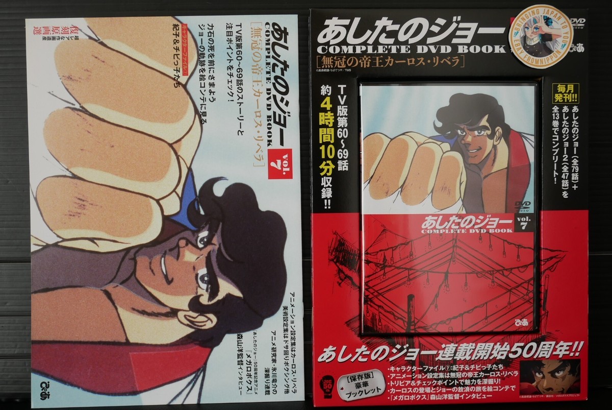 Ashita no Joe / Tomorrow's Joe Complete DVD Book Vol.7 With DVD