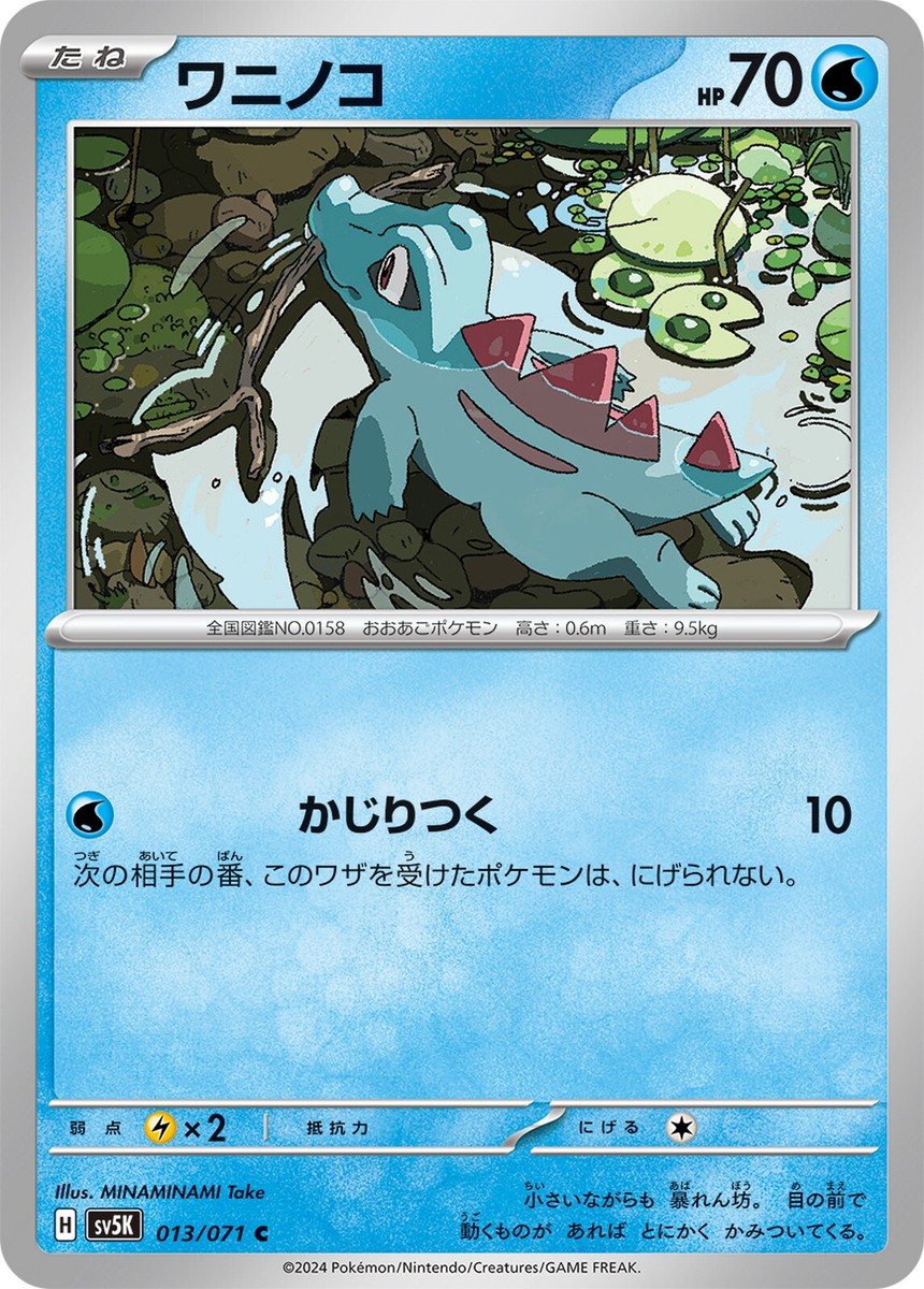 Pokemon Card sv5K 013/071 Totodile Wild Force | eBay Pokemon Card sv5K 013/071 Totodile Wild Force | eBay