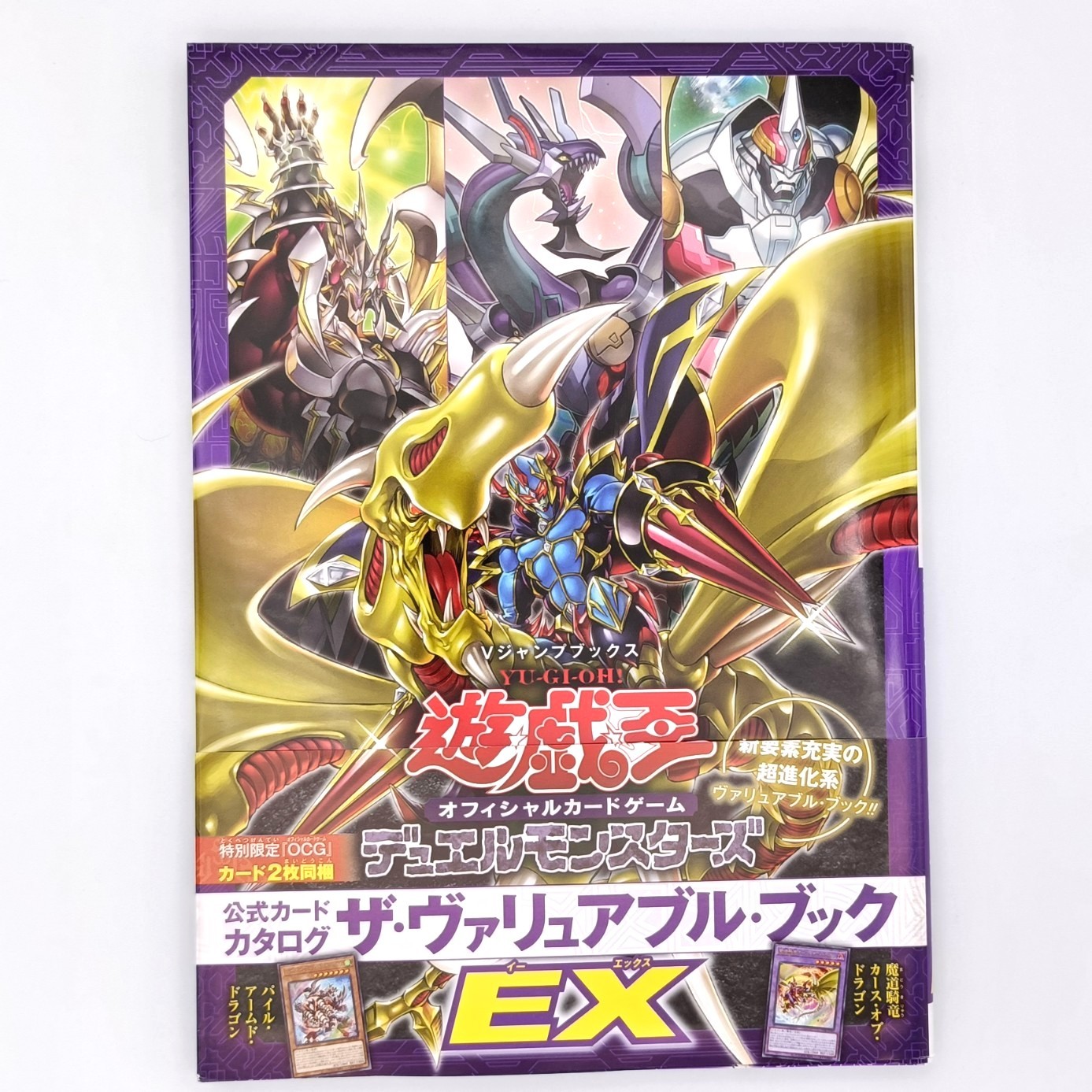 Yu-Gi-Oh! Official Card Game Duel Monsters The Valuable Book EX 2021 V Jump