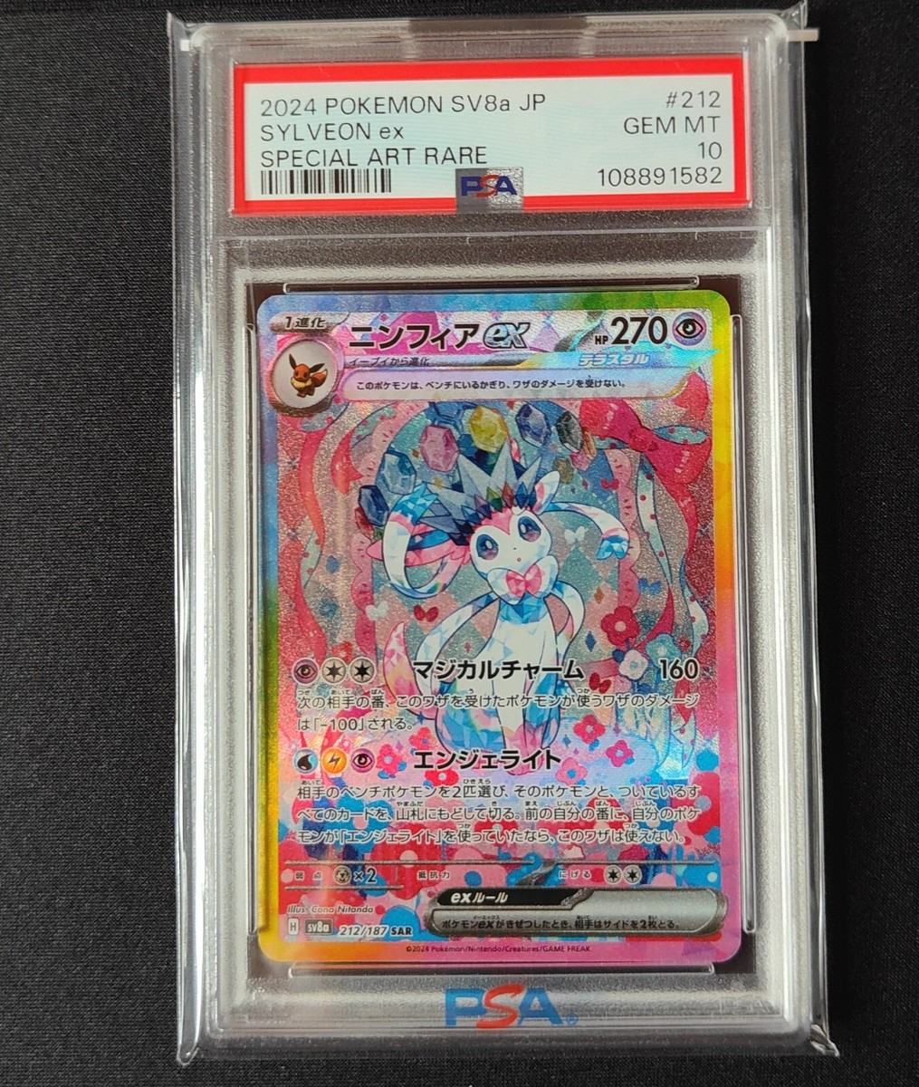 PSA 10 - Sylveon ex SAR 212/187 - 2024 Pokemon Japanese