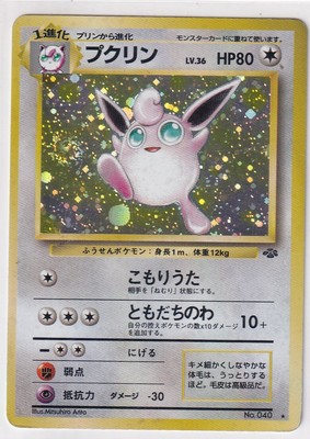 Wigglytuff Japanese Jugnle Holo Rare Hp Swirl Pokemon Ebay