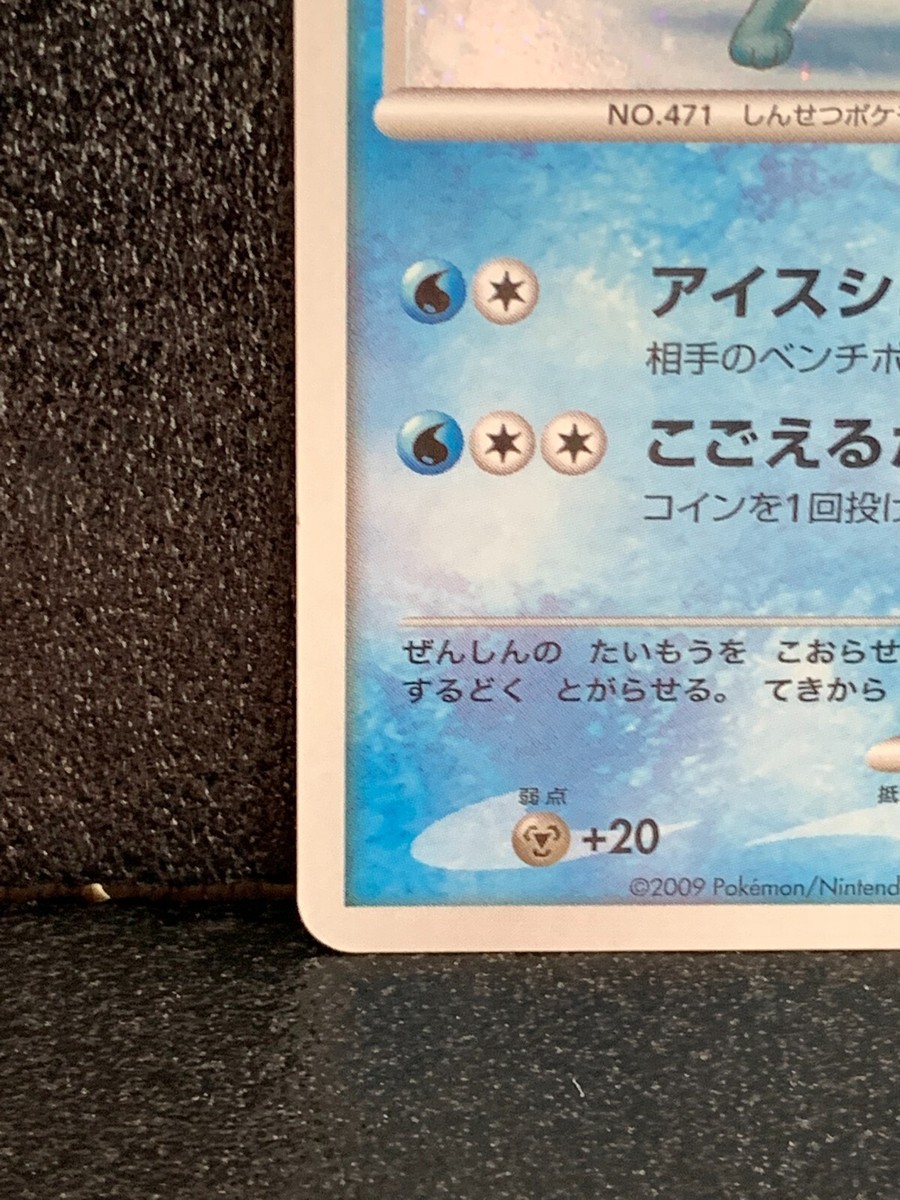 Glaceon Holo 005/012 Majestic Dawn PtS Pokemon Card Japanese Glaceon Holo 005/012 Majestic Dawn PtS Pokemon Card Japanese