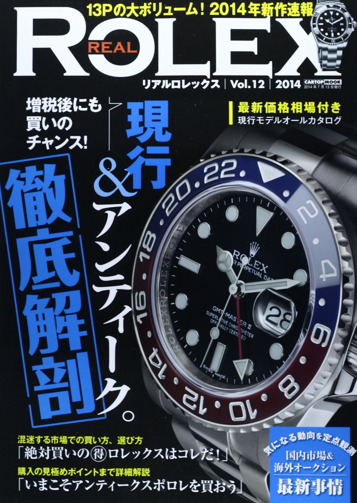 Real Rolex Vol. 12 (CARTOP MOOK) book form JP