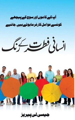 Color By Design (Urdu) Jessie Lee Perez Taschenbuch Urdu 2023 EAN 9798985714326