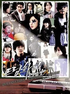 Sony Music Dream High Original Soundtrack 2CD Japanese Movie Music Premium Editi