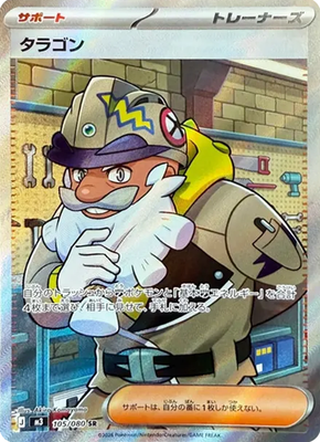 Pokemon Card Tarragon SR 105/080 M3 Munikis Nihil Zero Japanese | eBay