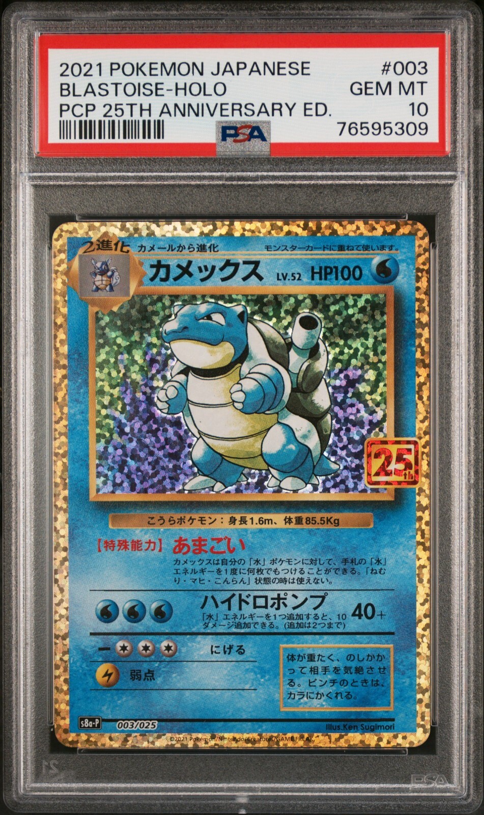 PSA 10 BLASTOISE 003/025 25th Anniversary Edition Promo Pokemon Card Japanese