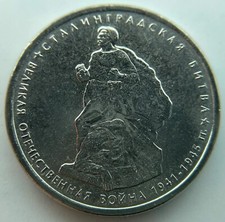 Russia 5 rubles 2014   Battle of Stalingrad