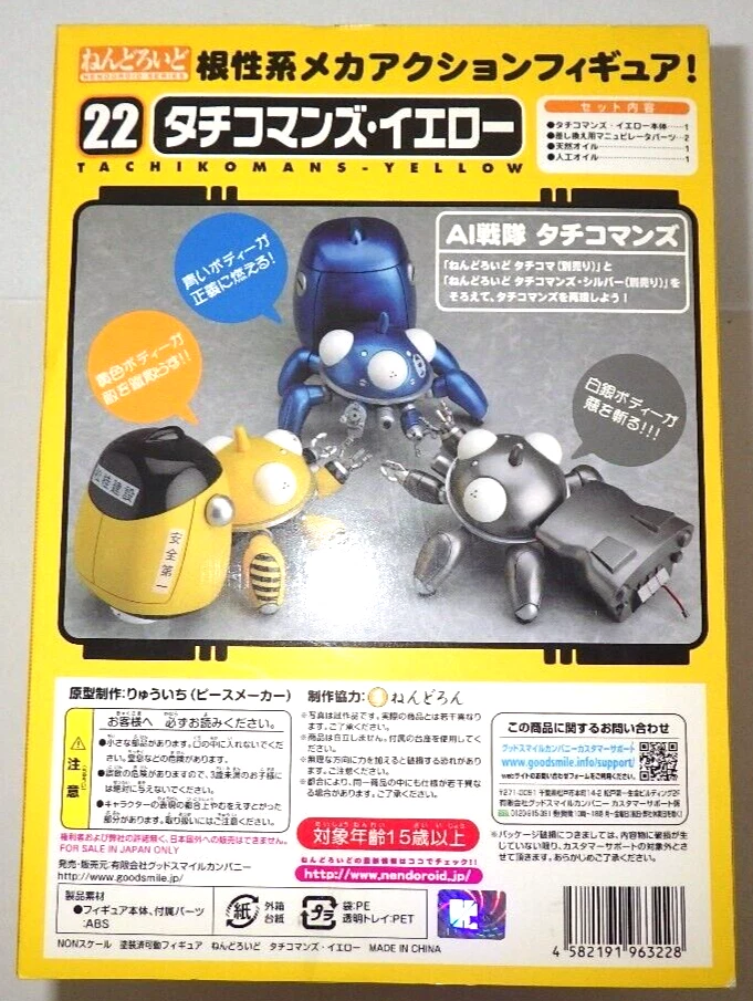 Rare 2007 Good Smile Tachikoma Yellow #22 Ghost in the Shell Mini Figure Japan - Image 2 of 4