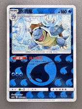 Pokémon TCG Chinese | Turtok (CSM2aC 008) - Blastoise - Reserve Holo