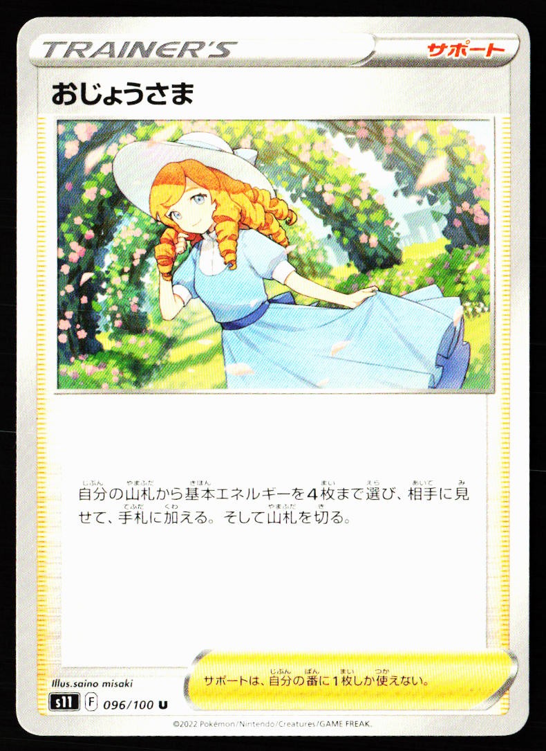 Lady 096/100 Uncommon Lost Abyss Pokemon Japanese Near Mint
