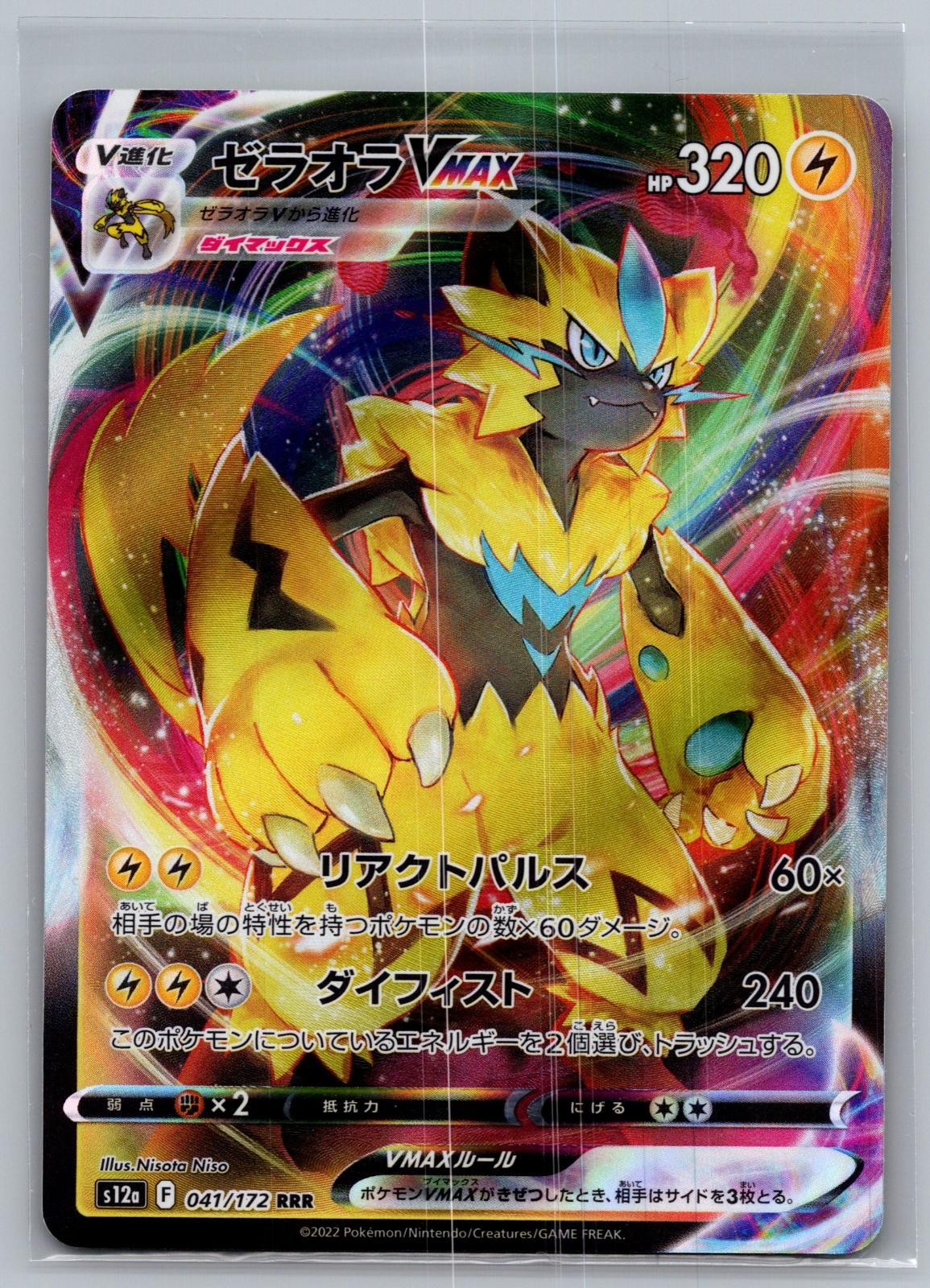 Zeraora VMAX 041/172 Triple Rare VSTAR Universe Pokemon Japanese NM