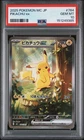 2025 POKEMON JAPANESE MC-START DECK 100 BATTLE COLLECTION #764 PIKACHU EX PSA 10