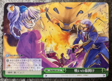 Weiss Schwarz Fujimi Fantasia Bunko Beginning of Battle Ffp/W65-041 CC