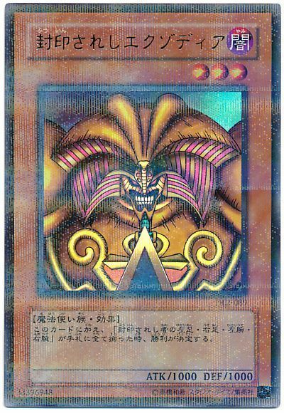 DL2-089 - Yugioh - Japanese - Exodia the Forbidden One - Parallel